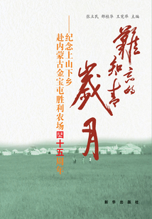 難忘的知青歲月