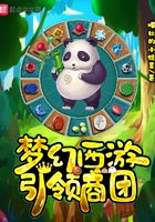梦幻西游引领商团在线阅读