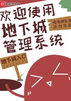 欢迎使用地下城管理系统在线阅读