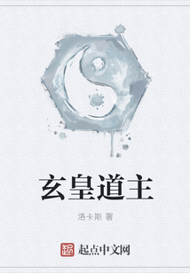 玄皇道主