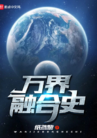 萬界融合史在線閱讀