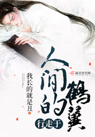 行走于人間的鶴翼在線閱讀