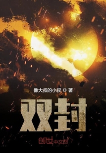 雙封