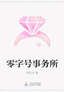 零字號事務所
