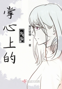 掌心上的兔兔
