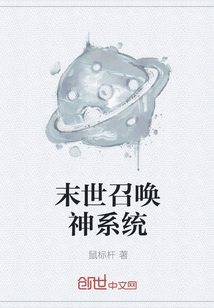 末世召喚神系統