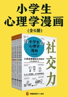 小学生心理学漫画（全6册）