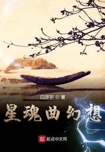 星魂曲幻想