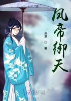 鳳帝御天在線閱讀