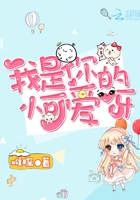 我是你的小可愛呀在線閱讀