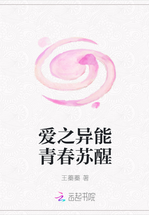 愛之異能青春蘇醒