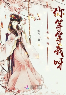蕭哥哥你等等我呀