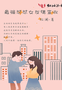 最強懟懟女友請查收