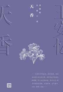 天香