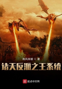 諸天反派之王系統(tǒng)