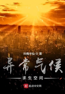 異常氣候求生空間