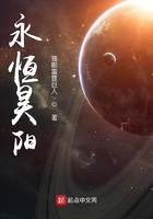 永恒昊阳在线阅读