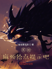 系統，麻煩給點提示吧