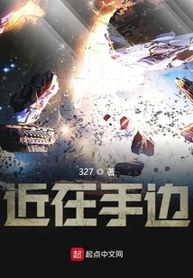 近在手邊