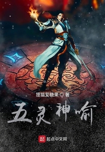 五靈神喻