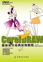 coreldraw服装设计经典实例教程（第2版）