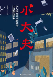 小大夫(董子健 張嘉倪主演)