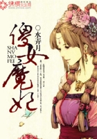 傻女魔妃在線閱讀