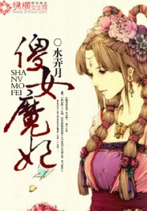 傻女魔妃