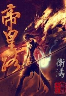帝皇路