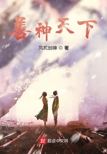 善神天下