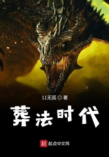 葬法時代