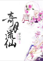 奇月流仙在線閱讀