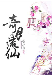 奇月流仙