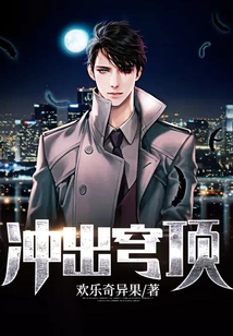 沖出穹頂