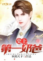 史上第一奶爸在線閱讀