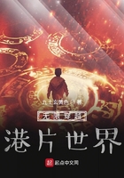 无限穿越港片世界