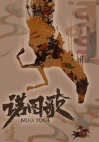 諾圖歌在線閱讀