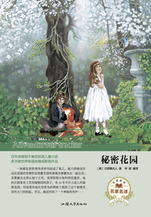 秘密花園
