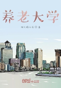 養老大學