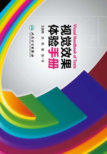 視覺效果體驗手冊