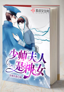 少帥夫人是神女