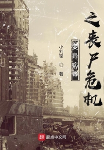 變異病毒之喪尸危機