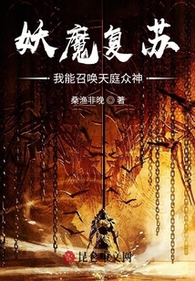妖魔復(fù)蘇：從召喚灶王爺開始