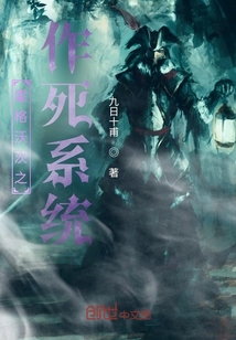 霍格沃茨之作死系統(tǒng)