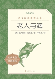 老人與海