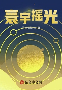 寰宇搖光