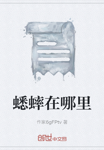 蟋蟀在哪里