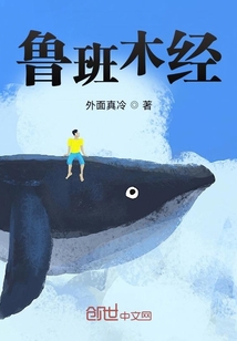 魯班木經