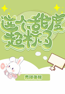 這個(gè)甜度超標(biāo)了