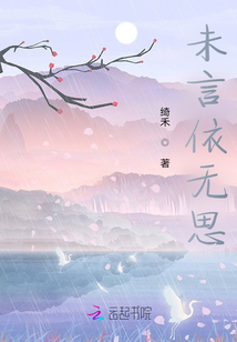 未言依無思